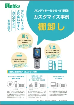 ハンディターミナル　棚卸し