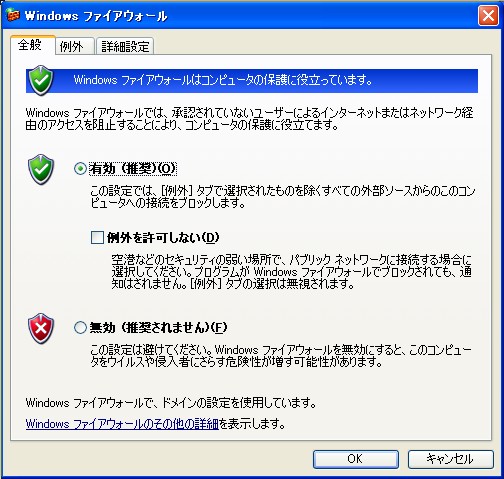 ファイヤーウォール設定方法